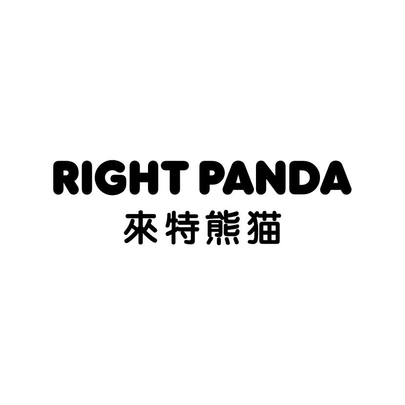 RIGHT PANDA 来特熊猫