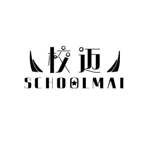 校迈 SCHOOLMAI