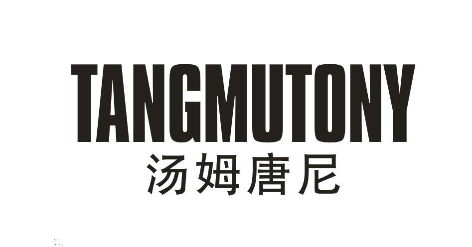 TANGMUTONY 汤姆唐尼