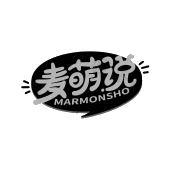 麦萌说 MARMONSHO