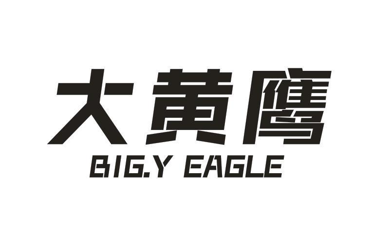 大黄鹰 BIG.Y EAGLE