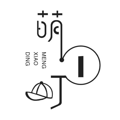 萌丁 MENG XIAO DING