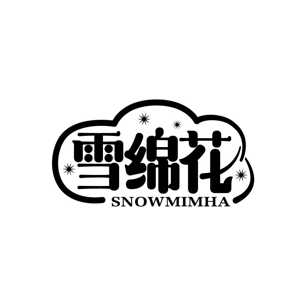 雪绵花 SNOWMIMHA