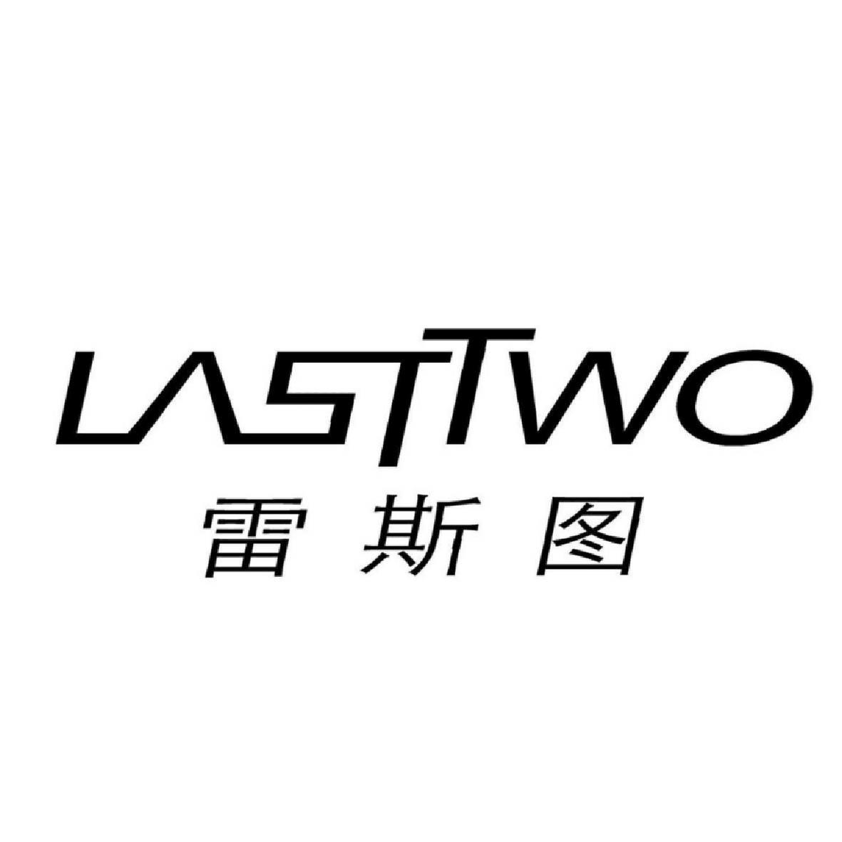 雷斯图  LASTTWO