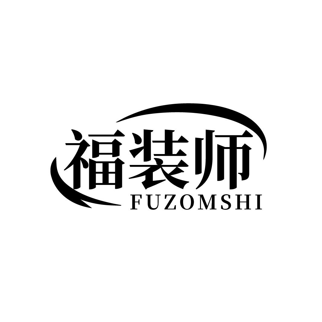 福装师 FUZOMSHI