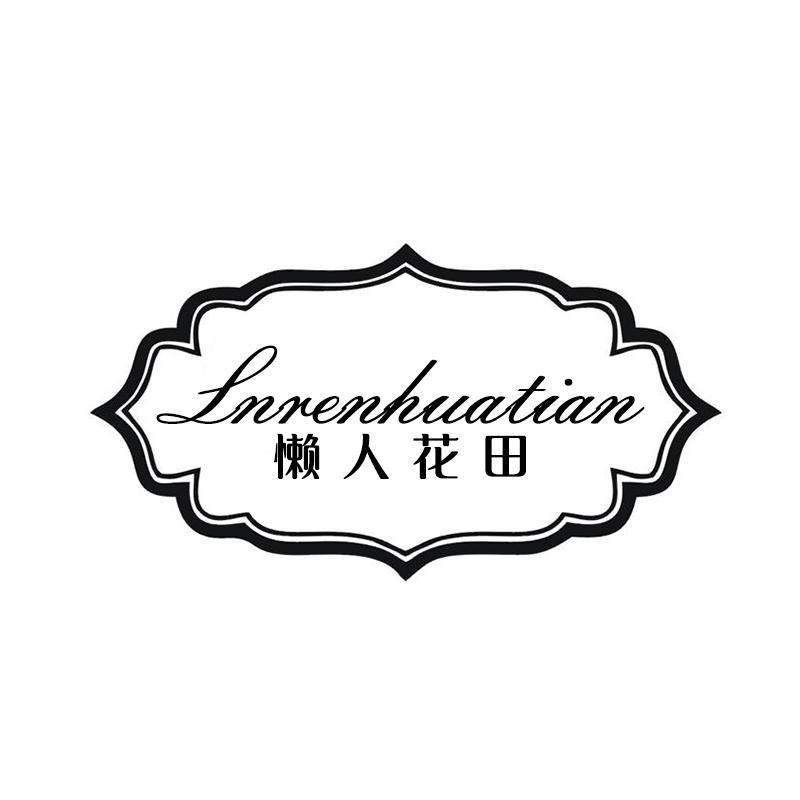 懒人花田 LNRENHUATIAN