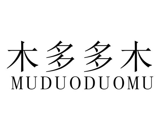 木多多木