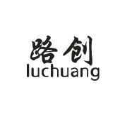 路创