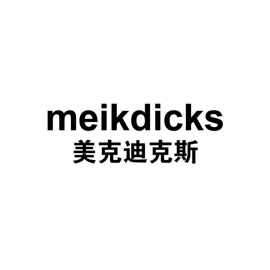 MEIKDICKS 美克迪克斯
