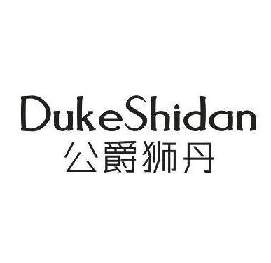 DUKESHIDAN 公爵狮丹