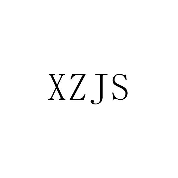 XZJS