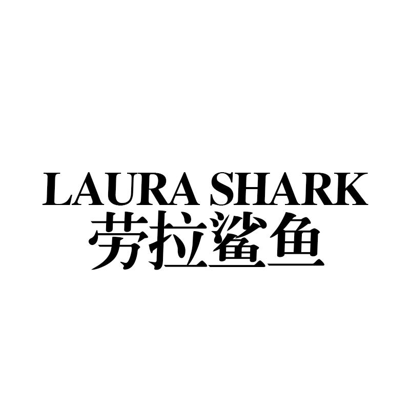 LAURA SHARK 劳拉鲨鱼