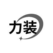 力装