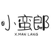 小蛮郎 X.MAN LANG