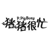 P.PIGBUSY 猪猪很忙