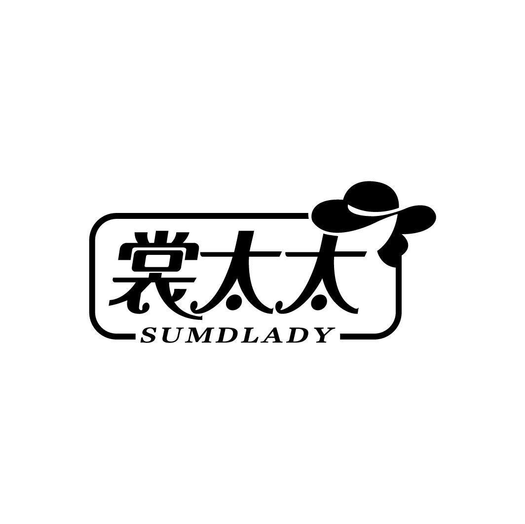 裳太太 SUMDLADY
