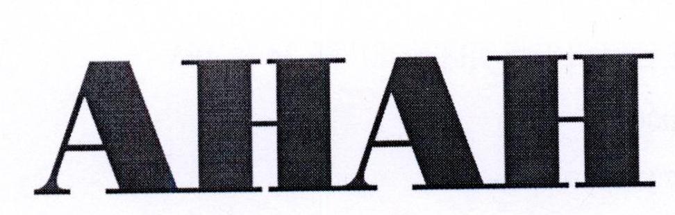 AHAH
