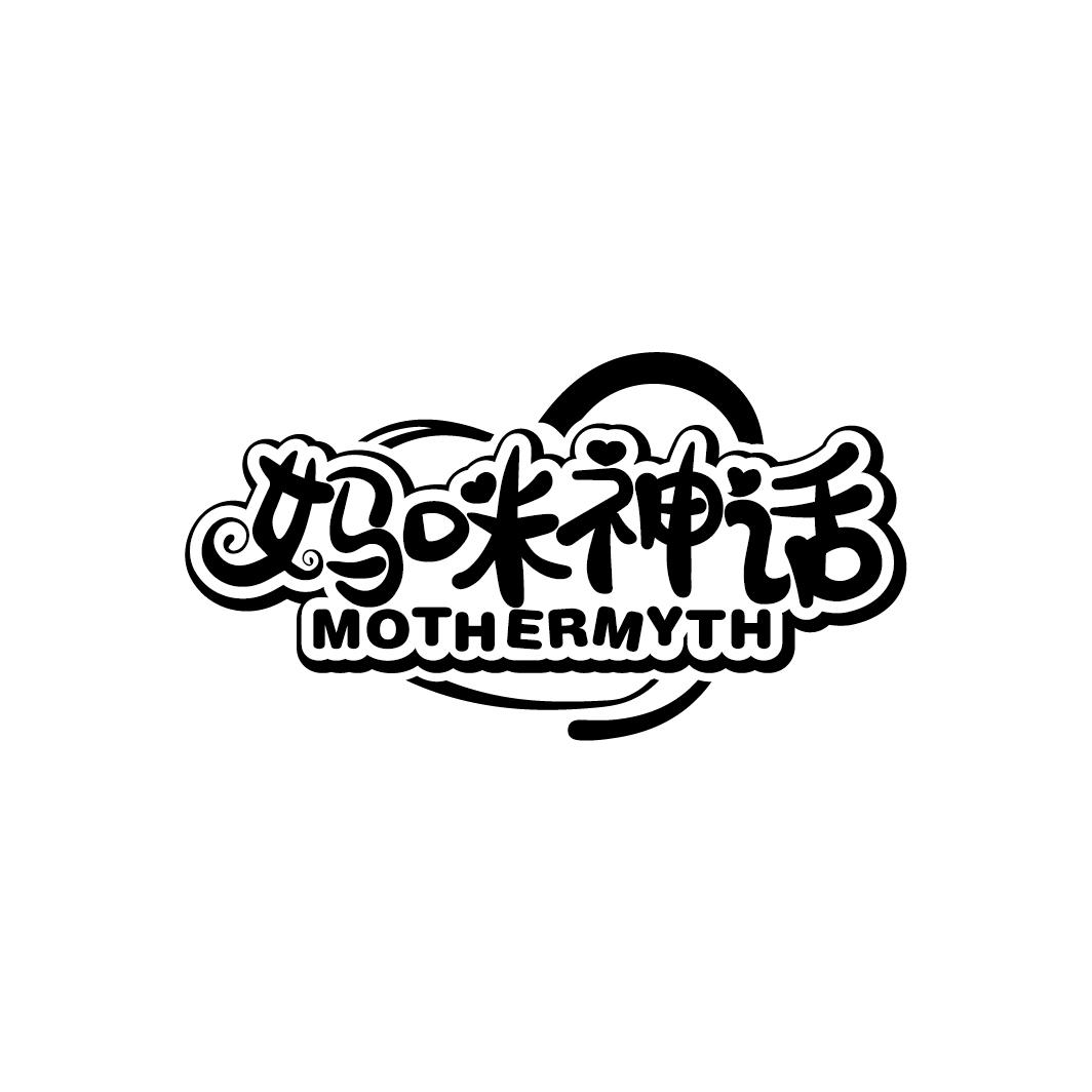 妈咪神话 MOTHERMYTH