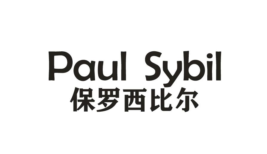 PAUL SYBIL 保罗西比尔