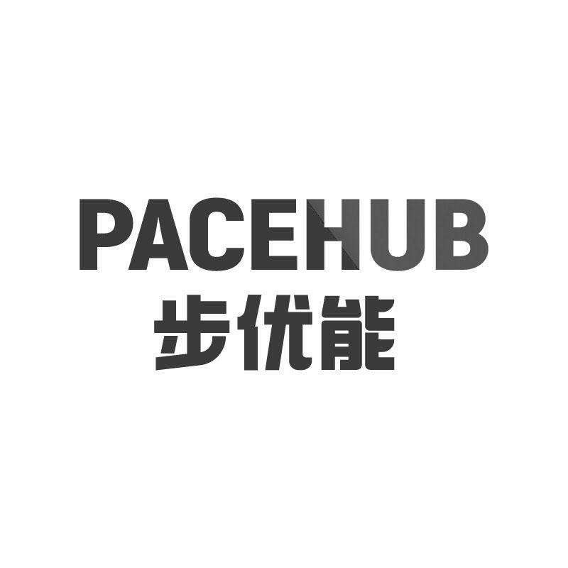 步优能PACEHUB