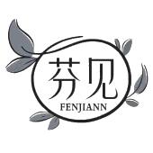 芬见 FENJIANN
