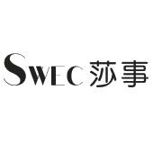 SWEC 莎事