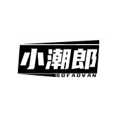 小潮郎 SOFADVAN