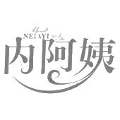 内阿姨