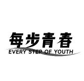 每步青春 EVERY STEP OF YOUTH