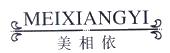 美相依