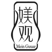 媄观 MEIN GUUAR