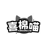 喜棉喵 XIMINMEOW
