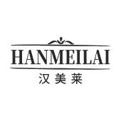 汉美莱