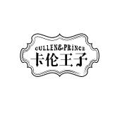 卡伦王子 CULLEN&PRINCE