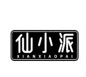 仙小派