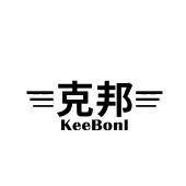 克邦 KEEBONL