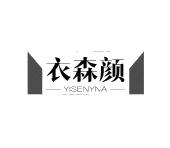 衣森颜 YISENYNA