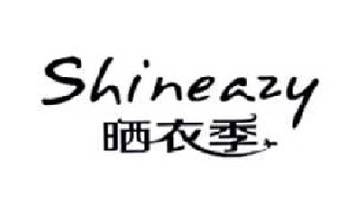 晒衣季 SHINEAZY