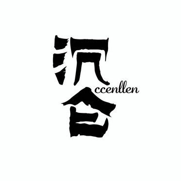 沉仑 CCENLLEN