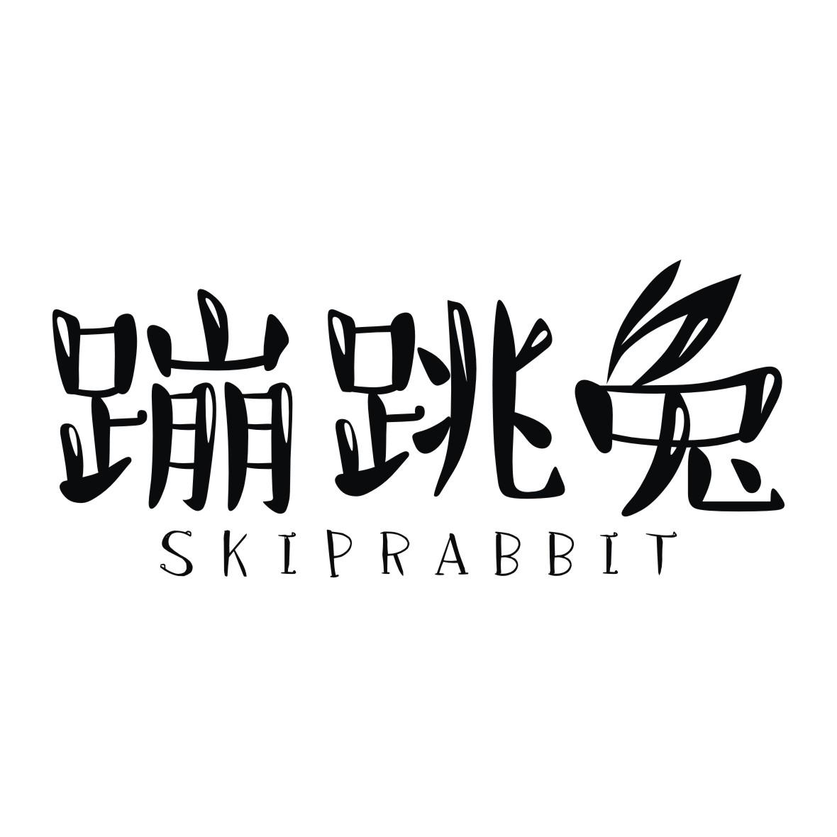 蹦跳兔  SKIPRABBIT