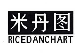 米丹图 RICEDANCHART