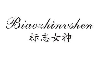 标志女神