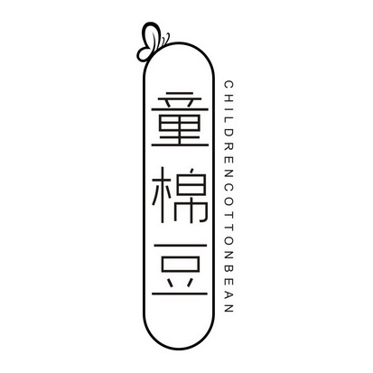 童棉豆 CHILDRENCOTTONBEAN