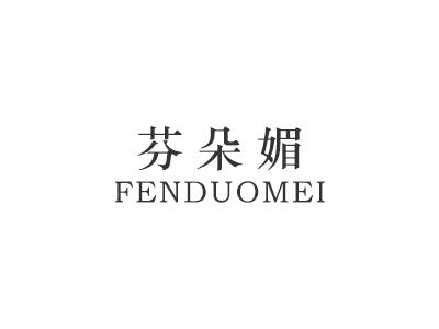 芬朵媚