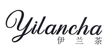 伊兰茶