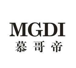 慕哥帝 MGDI