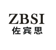 佐宾思 ZBSI