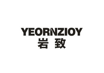 岩致 YEORNZIOY