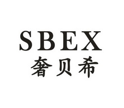 奢贝希 SBEX