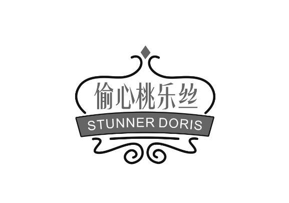 偷心桃乐丝 STUNNER DORIS